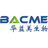 苏州华益美生物科技有限公司（Bacme BioTech Co.,Ltd.）