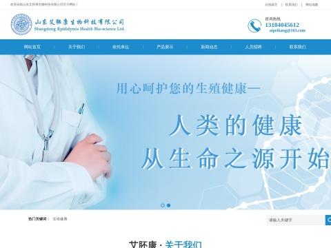 山东艾胚康生物科技有限公司
