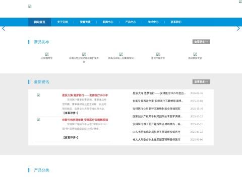山东安得医疗用品股份有限公司