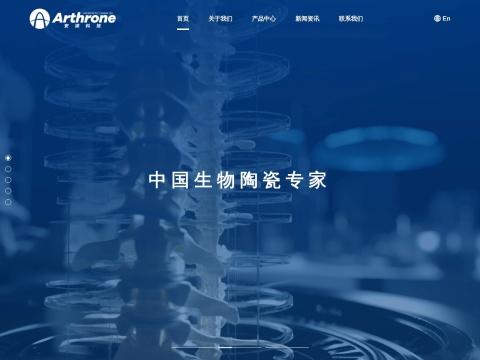 北京安颂科技有限公司 - 中国骨科生物陶瓷领导者