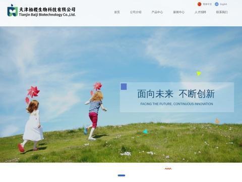 天津柏稷生物科技有限公司