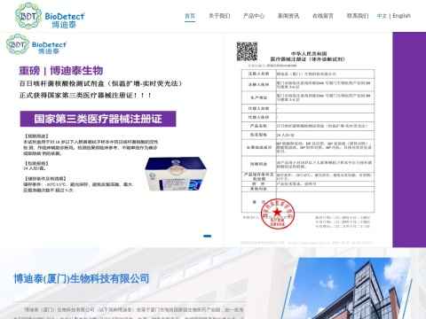 博迪泰(厦门)生物科技有限公司