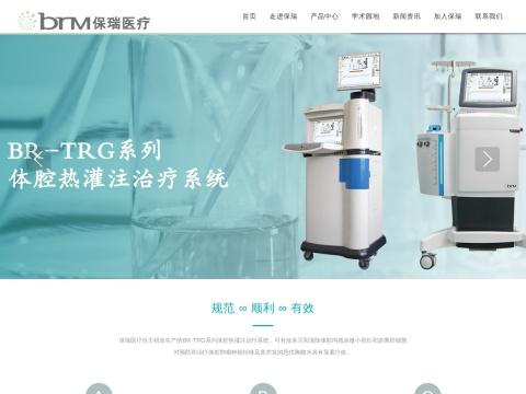 广州保瑞医疗技术有限公司