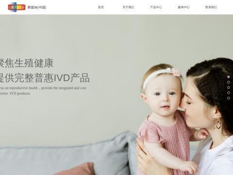 赛雷纳(中国)医疗科技有限公司