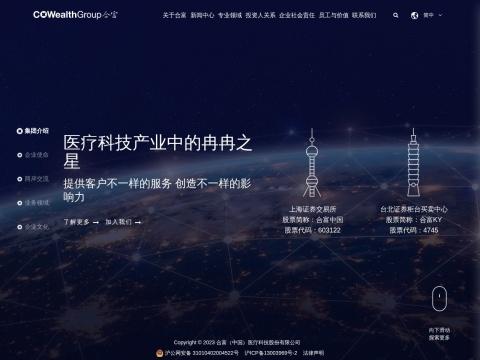 合富（中国）医疗科技股份有限公司
