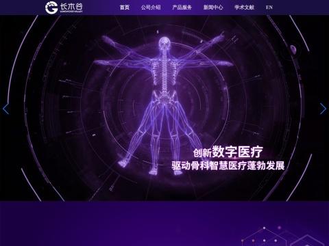 北京长木谷医疗科技股份有限公司