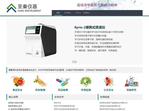 至秦仪器（合肥）有限公司