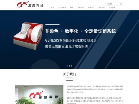 杭州筹图科技有限公司