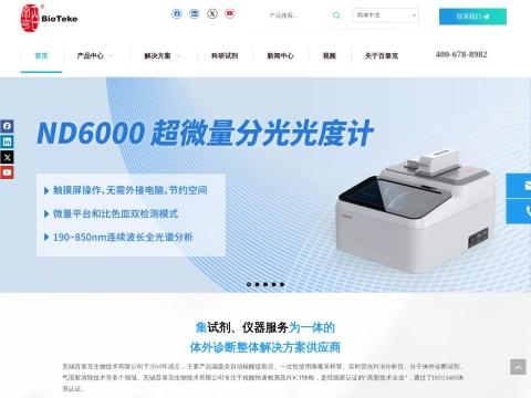 无锡百泰克生物技术有限公司