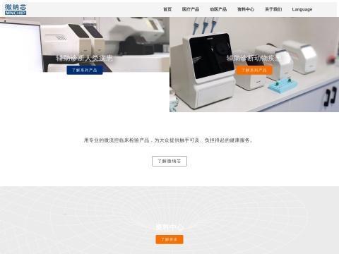 天津微纳芯科技有限公司