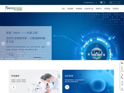北京诺禾致源科技股份有限公司