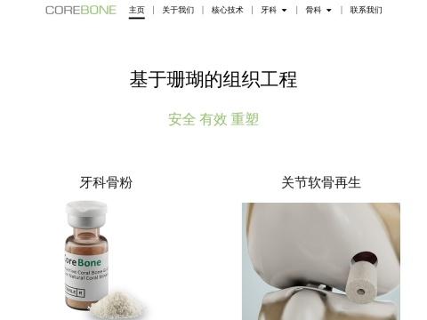 骨之源（广州）医疗科技有限公司