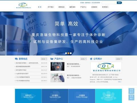 重庆洛瑞生物科技有限公司