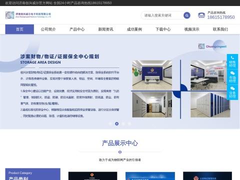 济南创兴威尔电子科技有限公司