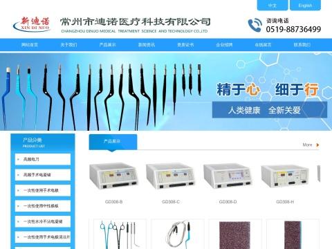 常州市迪诺医疗科技有限公司