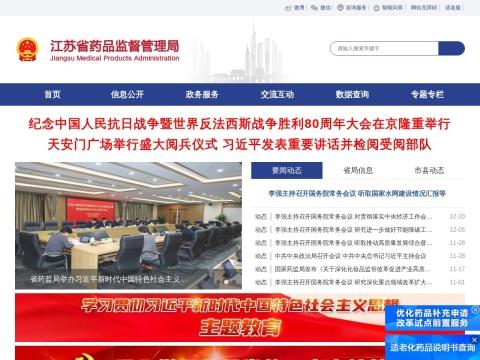 江苏省药品监督管理局