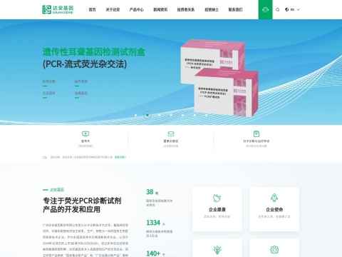广州达泰生物工程技术有限公司
