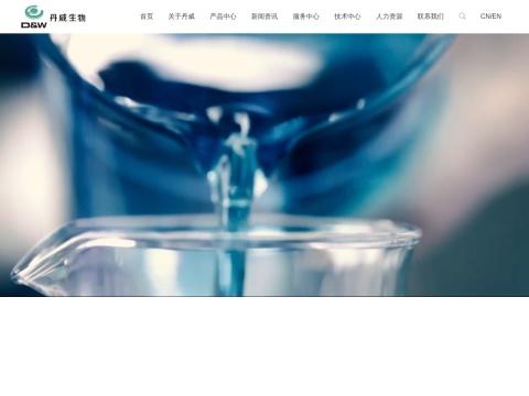 杭州丹威生物科技有限公司