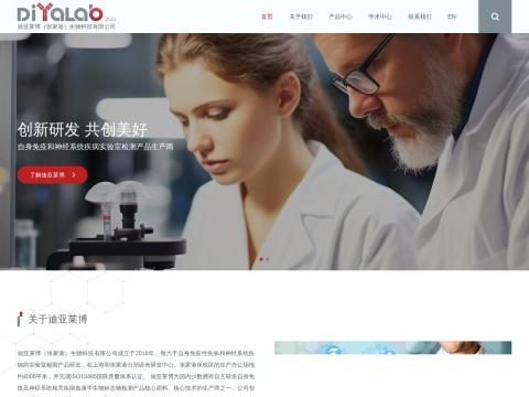 苏州迪亚莱博生物技术有限公司