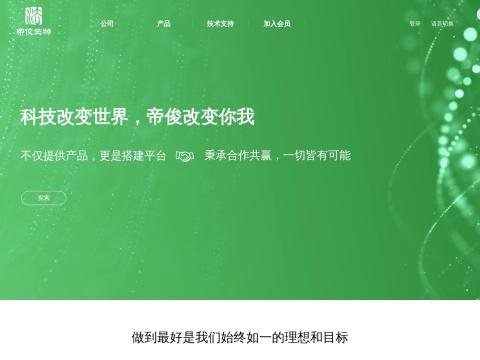 山东帝俊生物技术有限公司