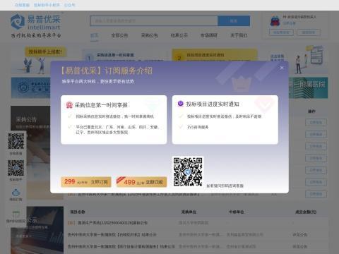 VHEPRO 医疗采购平台（ecp.vhepro.com）