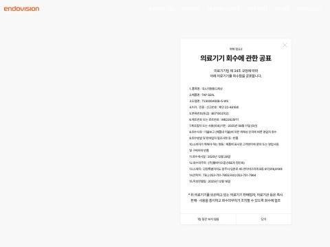恩德威视株式会社（Endovision Co., Ltd.，韩文名：(주)엔도비전）