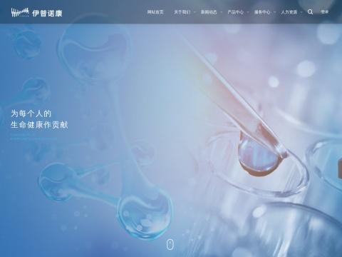 安徽伊普诺康生物技术股份有限公司