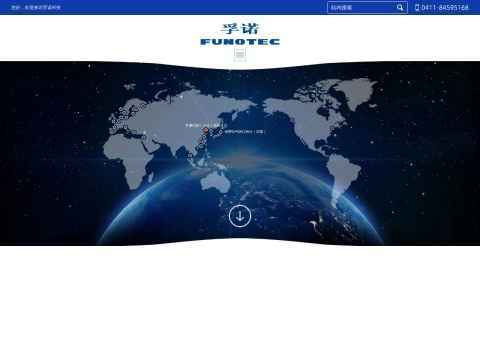 孚诺科技(大连)有限公司