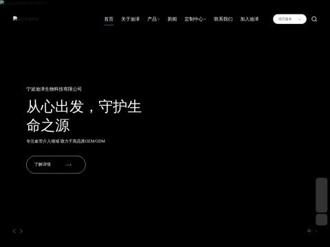 宁波迪泽生物科技有限公司