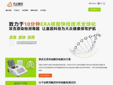 苏州先达基因科技有限公司