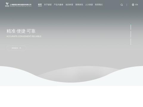 上海捷诺生物科技股份有限公司
