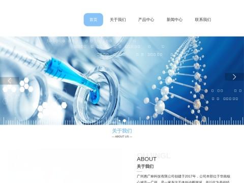 广州惠广林科技有限公司