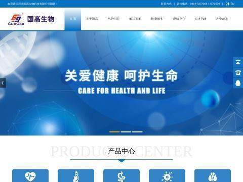河北国高生物科技有限公司