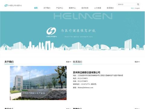 苏州和迈精密仪器有限公司