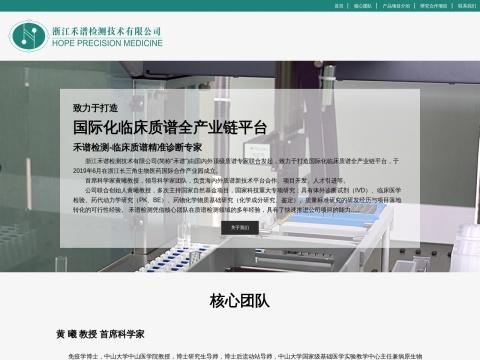 浙江禾谱医疗器械有限公司