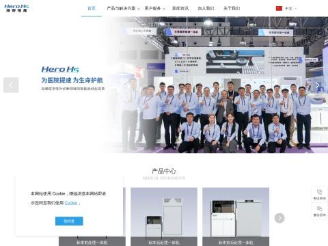 青岛海容恒晟医疗科技有限公司