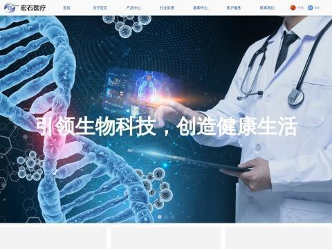 上海宏石医疗科技有限公司