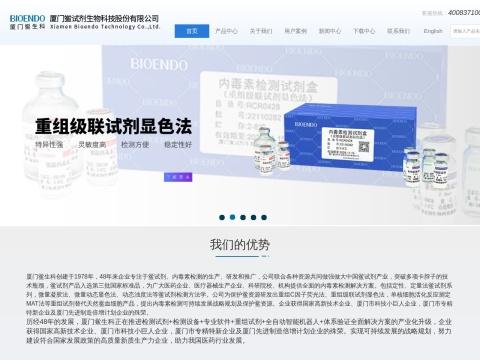 厦门鲎试剂生物科技股份有限公司