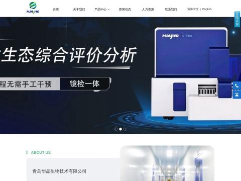 青岛华晶生物技术有限公司