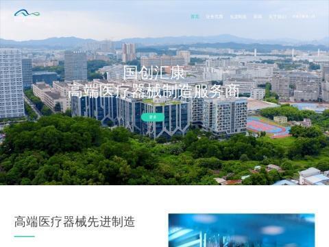 深圳市国创汇康医疗器械科技有限公司
