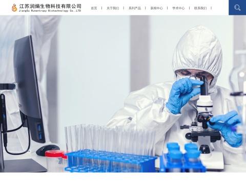 江苏润熵生物科技有限公司