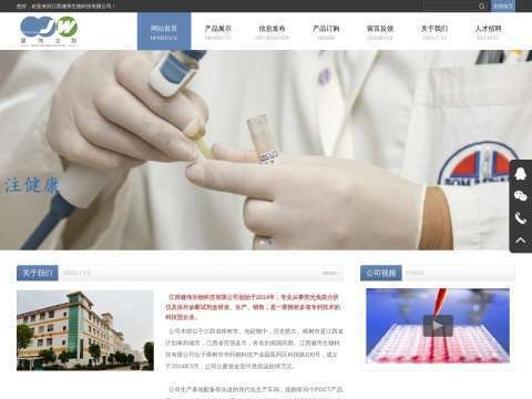 江西健伟生物科技有限公司