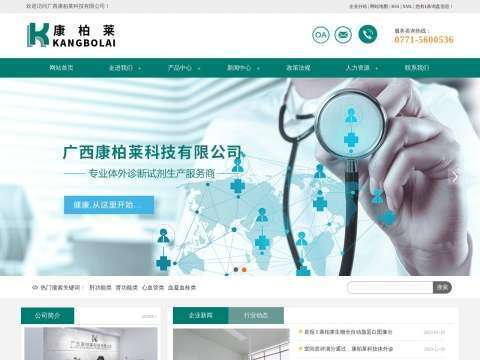 广西康柏莱科技有限公司