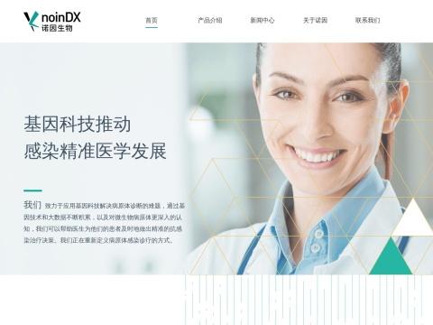 南京诺因生物科技有限公司