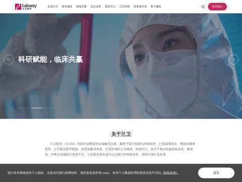 上海兰卫医学检验所股份有限公司