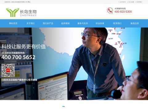 上海长岛生物技术有限公司