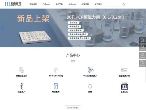 杭州麦伯生物技术有限公司