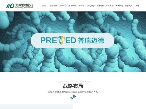 江苏为真生物医药技术股份有限公司