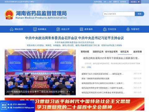 湖南省药品监督管理局