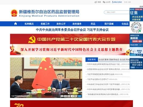 新疆维吾尔自治区药品监督管理局